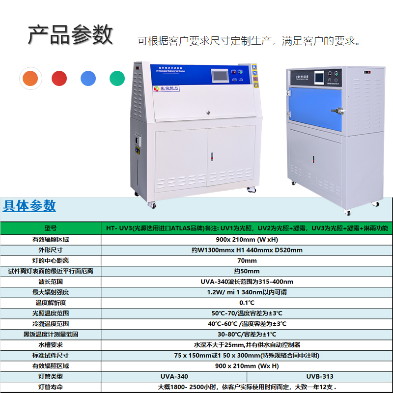 紫外线UVA灯管光照老化试验箱