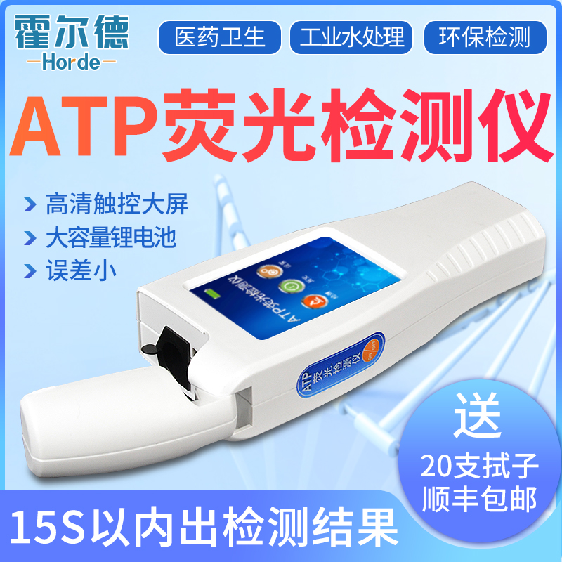 霍爾德 atp便攜式檢測儀-atp便攜式檢測儀-atp便攜式檢測儀