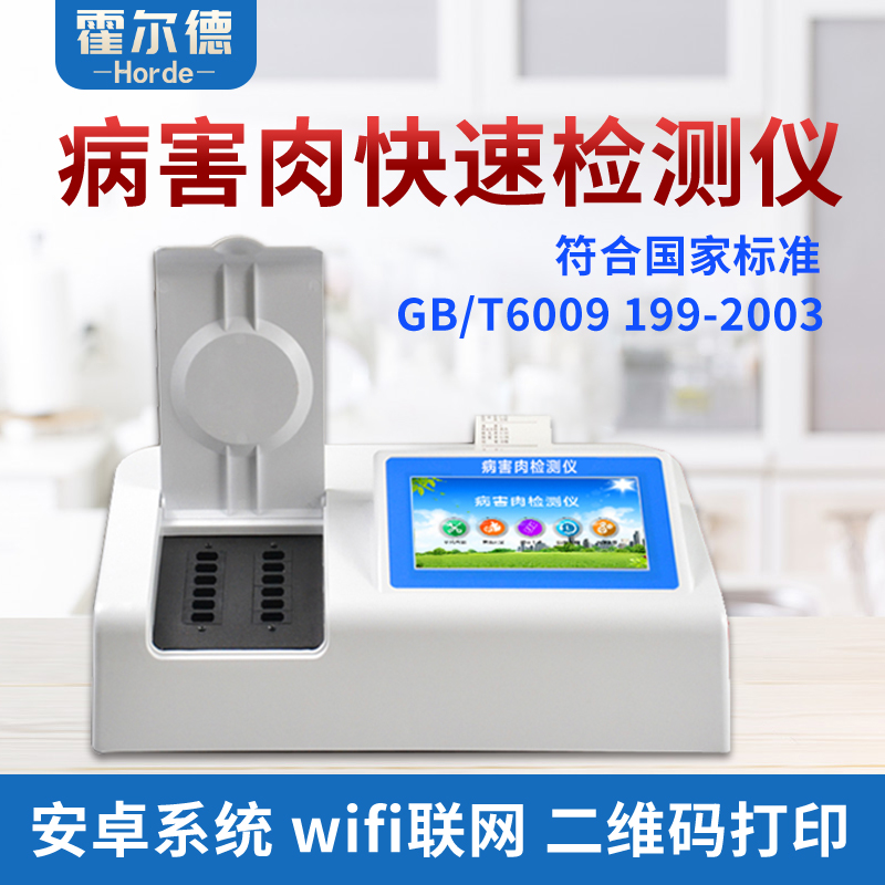 組胺快速檢測儀