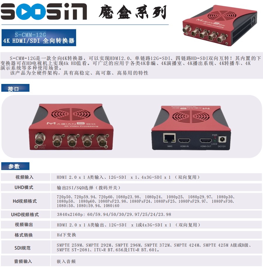 索鑫魔盒12GSDI转4x3GSDI/4x3GSDI转12GSDI/12GSDI转HDMI2.0/4x3GSDI转HDMI2.0/HDMI2.0转12GSDI/HDMI2.0转4x3GSDI全向转换器