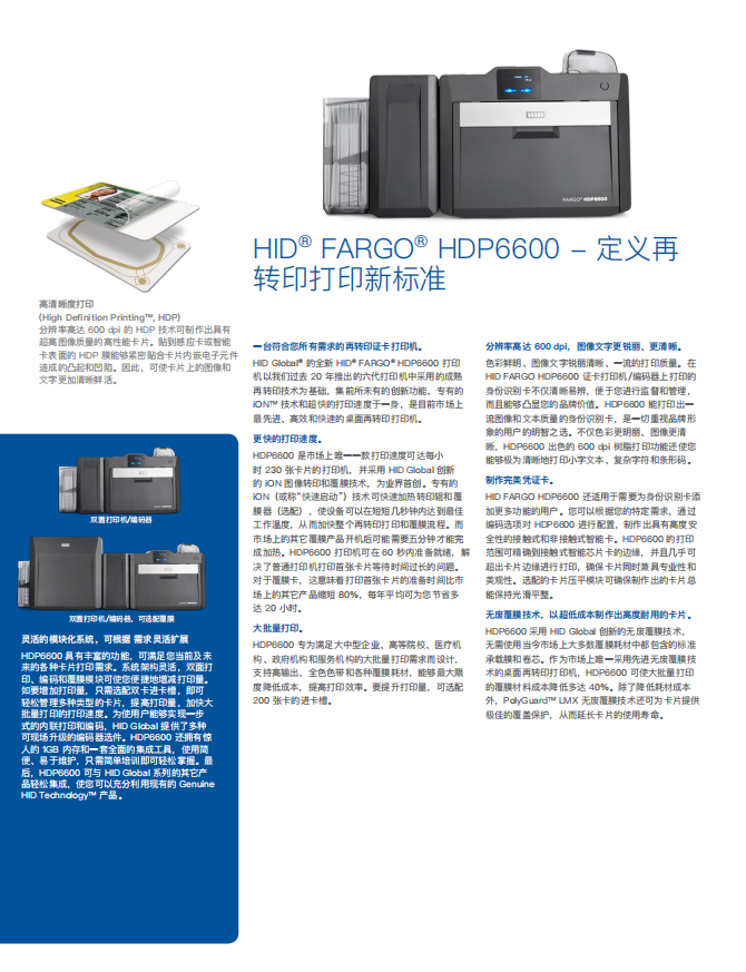 HID HDP6600 证卡打印机
