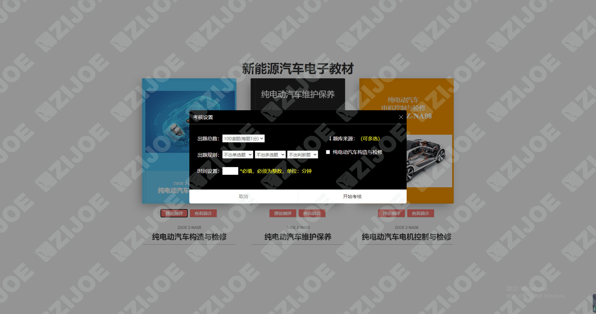 新能源汽车电子教材系统