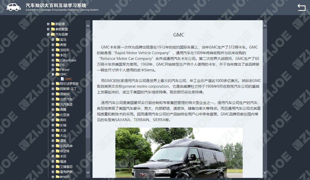 汽车知识大百科互动学习系统