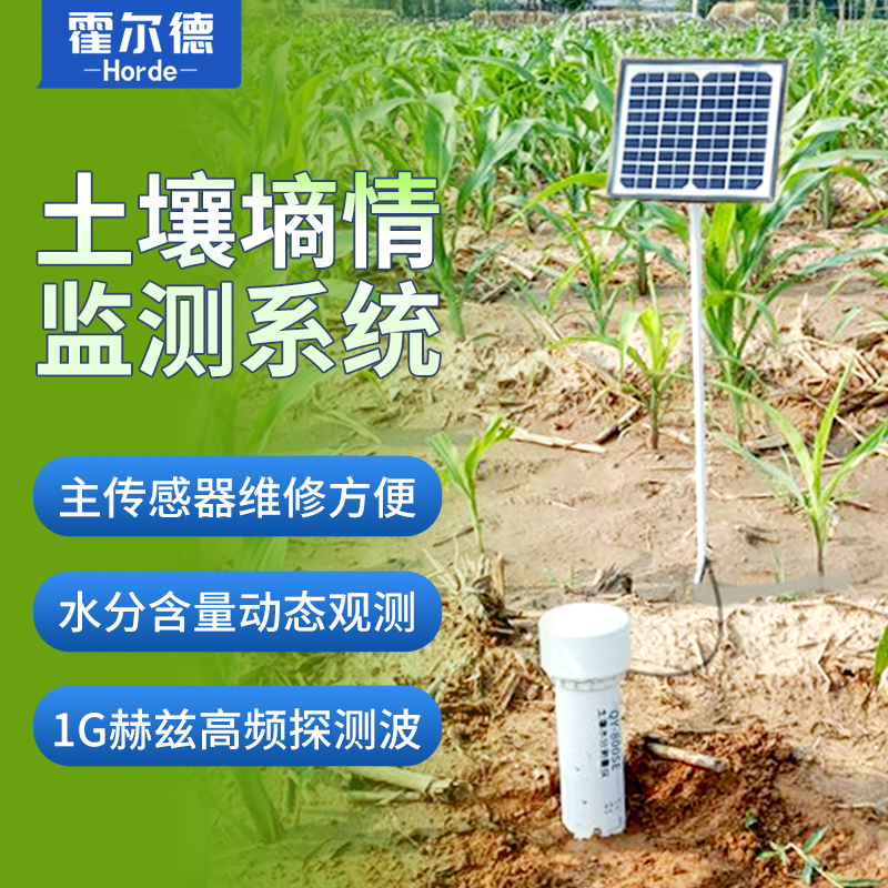 旱作農業物聯網墑情自動監測設備