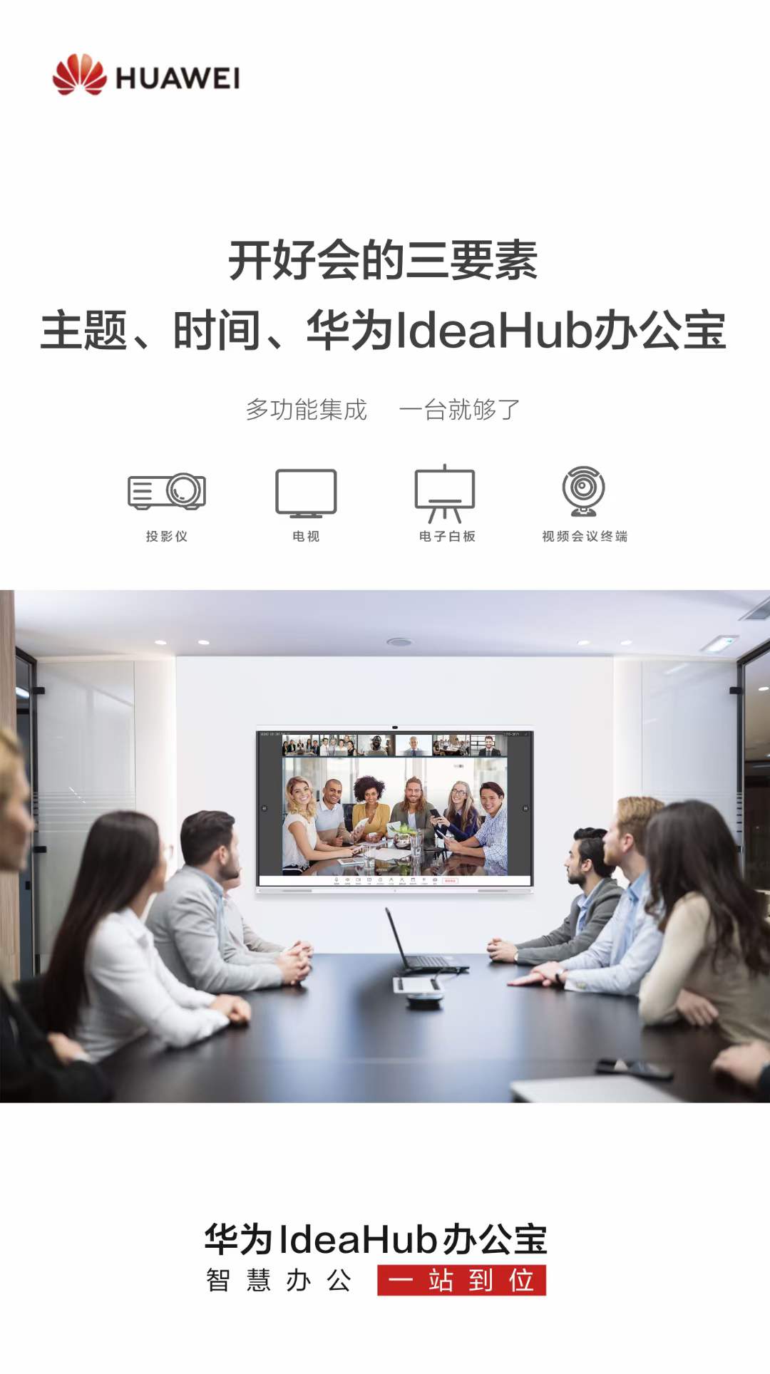 华为IdeaHub-Board/S/PRO/ENT/Enterprise企业智慧屏OPS插拔式主机