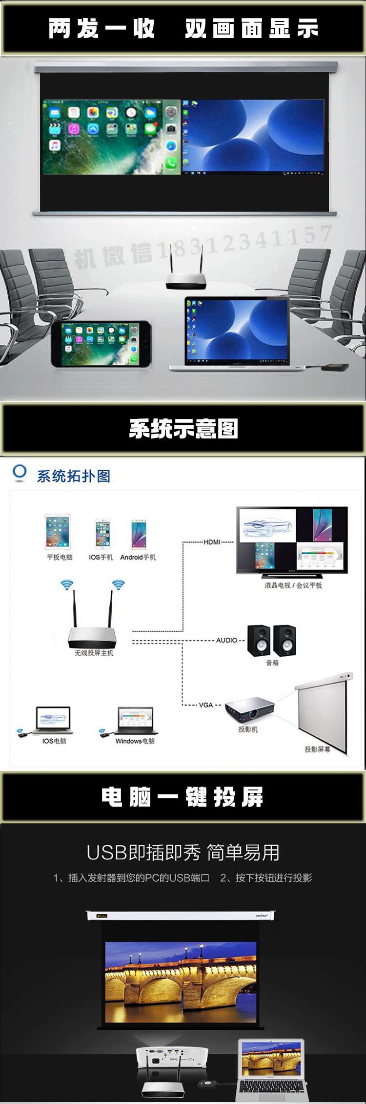 AWIND奇机A-800USB会议投屏器 两发一收双画面传屏器手机平板电脑投屏电视投影仪