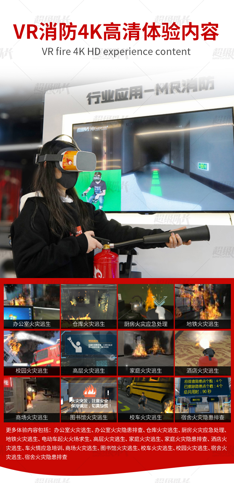 vr消防演练|vr消防安全培训|消防体验馆|模拟灭火_超级队长VR