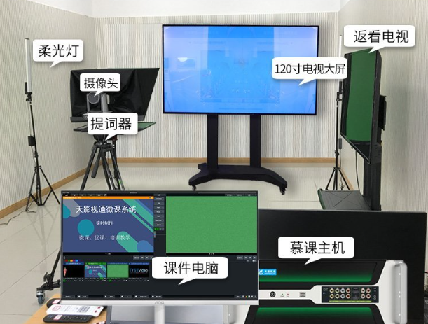 星耀天梯自助式微課慕課制作系統(tǒng) 教師自助錄課摳像合成 校園精品網(wǎng)課錄制整套設(shè)備