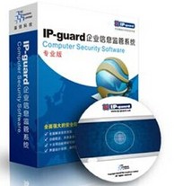 ipguard  内网安全管理系统 网络控制