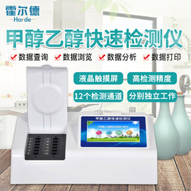 白酒甲醇快速檢測儀器