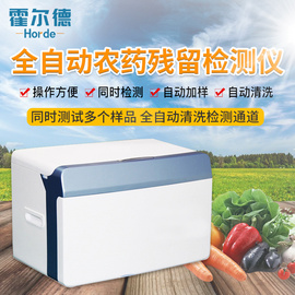 全自動農藥殘留快速檢測儀