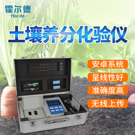 土壤養分化驗儀