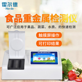 食品重金屬檢測儀價格