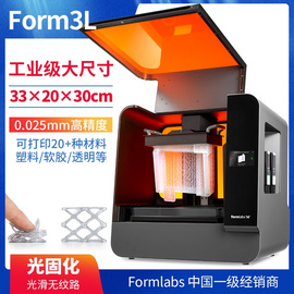 3d打印机Formlabs Form3L光固化SLA大尺寸工业级高精度教育科研手办模型塑料外壳结构件打样