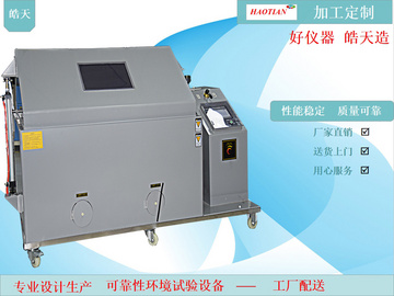 太阳灯路灯耐腐蚀盐雾箱盐水喷雾试验机