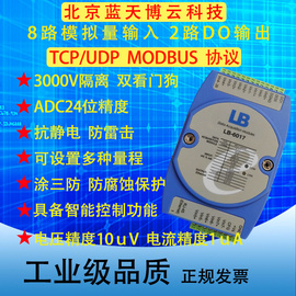 以太网TCP/UDP/modbus模拟量数据采集模块差分输入电压电流4-20mA