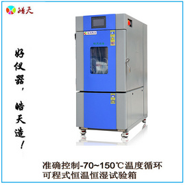 THB-100PF高低温交变湿热试验箱