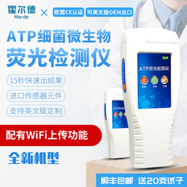 霍尔德 ATP检测仪-HED-ATP细菌检测仪 厂家直销