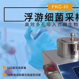 微浮游菌采樣器