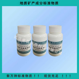 GBW07152 锂矿石成分分析标准物质50g/瓶 地球化学矿产样品//矿产标物