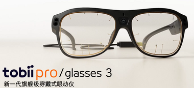 感官和消費目標視覺導向imotion 9.0 GET