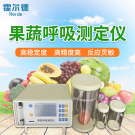 果蔬呼吸強度測定儀