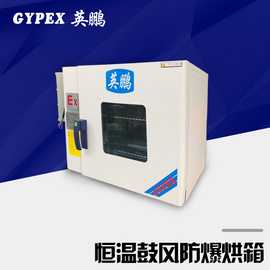 青海防爆烘箱 工业专用