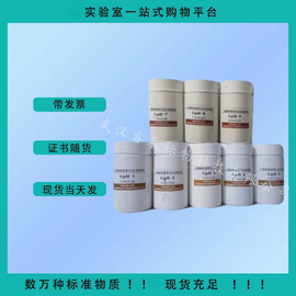 GBW07989（GpH-3） 红壤-广西梧州土壤酸碱度参比标准物质 300g 土壤标准物质/土壤质控样