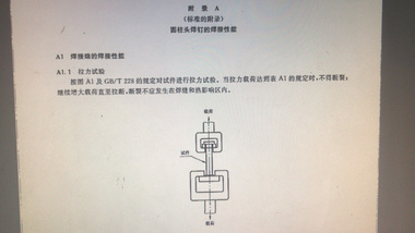 山东试金品牌  其他试验机  10-25 圆柱头焊钉焊接性能试验夹具GBT-10433