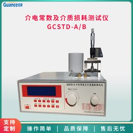 全自动介电常数测试仪GCSTD-A