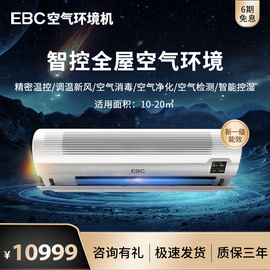 EBC房间空气环境机HK5201丨一机智控全屋空气环境丨多功能高度集成空气调节设备