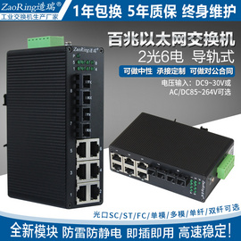 造瑞导轨式非管理型交换机百兆2光6电8口POE供电光纤收发器工业交换机