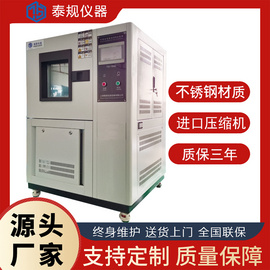 泰規儀器TG-1010高低溫試驗箱  快速溫變試驗箱 高低溫濕熱試驗箱