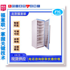 FYL-YS-430L溫度范圍2-48℃有效容積430L