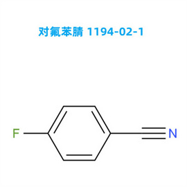 【工厂生产】对氟苯腈 1194-02-1 高纯度  高产能  应『中耀生物科技（苏州）有限公司』