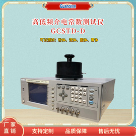 材料介电常数的测试仪GCSTD-D