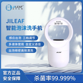 JILEAF吉叶生物幼儿园智能感应晨检消毒机泡沫免洗手消毒液 560ML/瓶，12瓶/箱