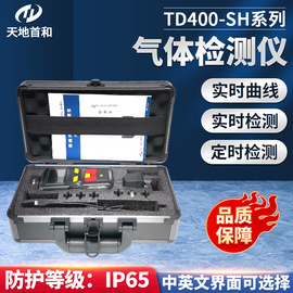 天地首和  便携式氩气泄漏 纯度浓度检测报警仪  TD400-SH-Ar