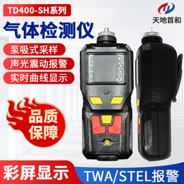 天地首和  便携式甲苯二异氰酸酯TDI检测报警仪  TD400-SH-TDI