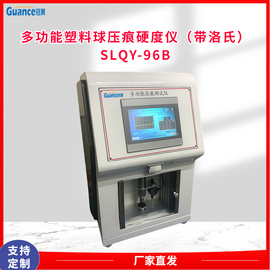 塑料球压痕硬度仪 SLQY-96B
