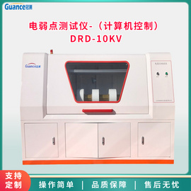 电容器薄膜电弱点测定仪微机控制 DRD10KV