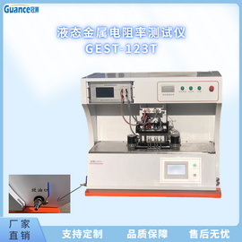 GEST-123T液态金属电导率测量系统