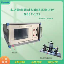 炭素材料石墨电极电阻率测试仪  GEST-122