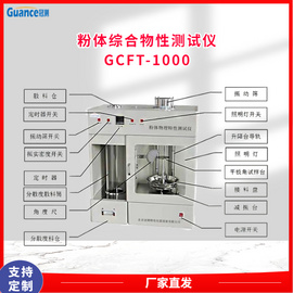 粉体流动性仪 GCFT-1000