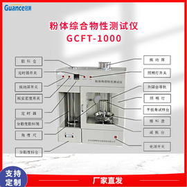 粉体综合物性测试仪GCFT-1000
