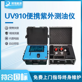 博海星源 全自动便携式紫外测油仪 UV980 一体式水中油检测仪
