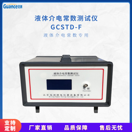 液体相对介电常数测定仪 GCSTD-F