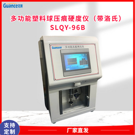 多功能塑料球压痕试验仪 SLQY-96B