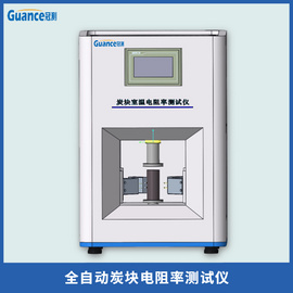 全自动新款炭块电阻率测试仪GEST-210