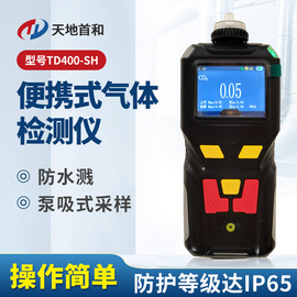 天地首和  便携式氯化氢气体检测报警仪  TD400-SH-HCL